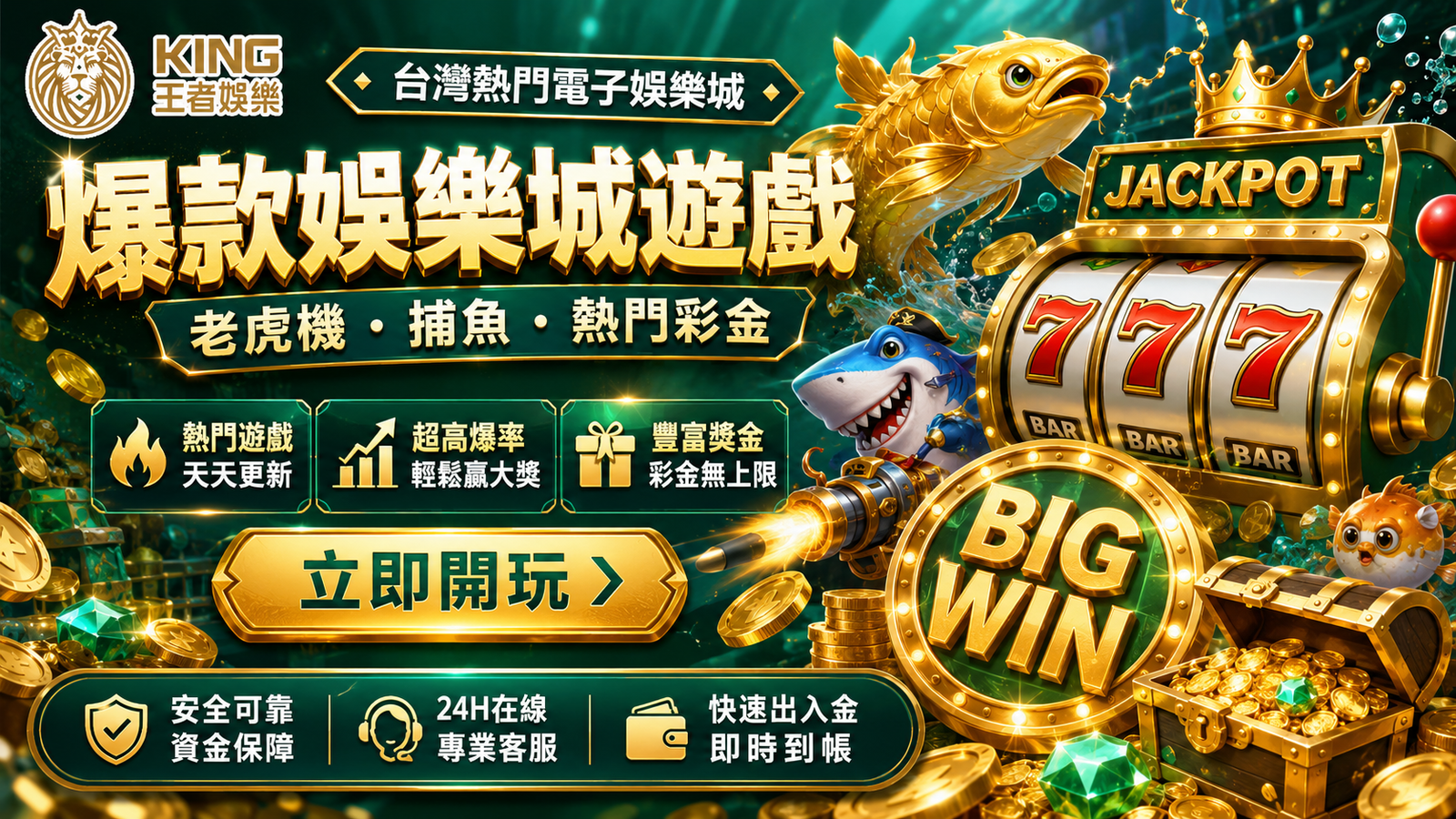 王者娛樂城首頁活動輪播 3